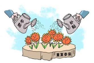 社保重复参保的处理方法