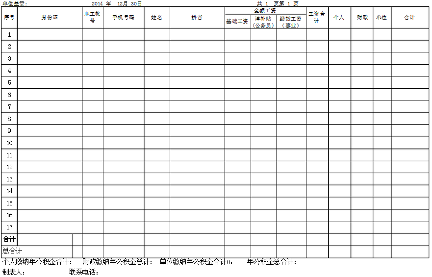 住房公积金测算表