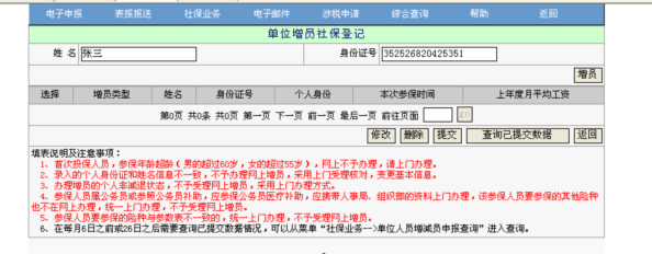 网上社保增员流程