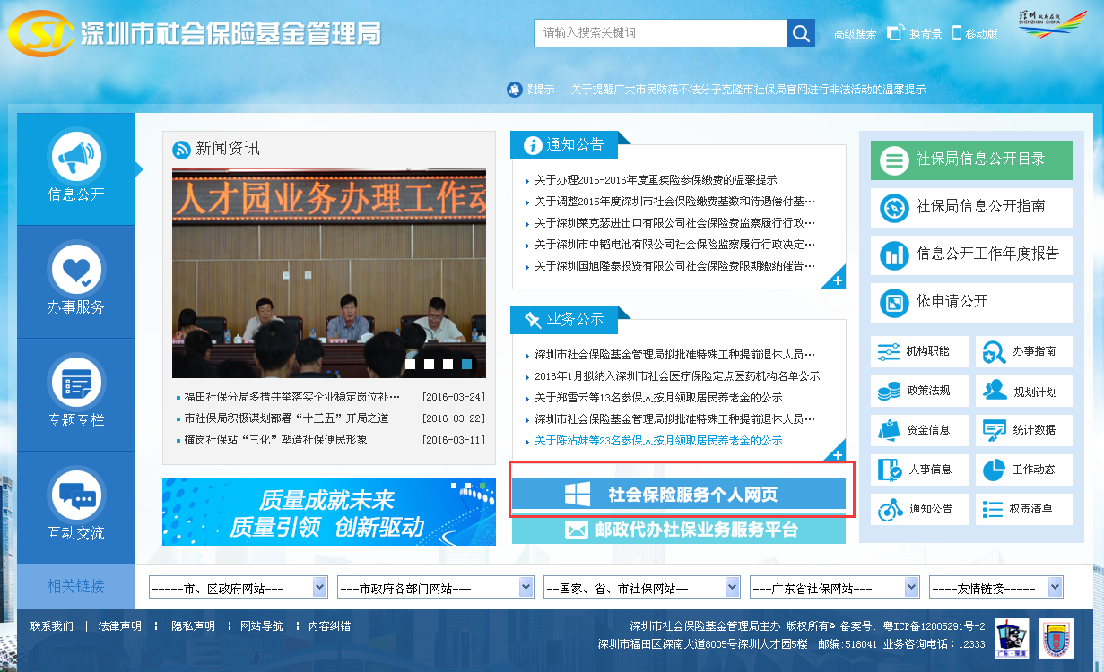 社会保险基金管理局主页