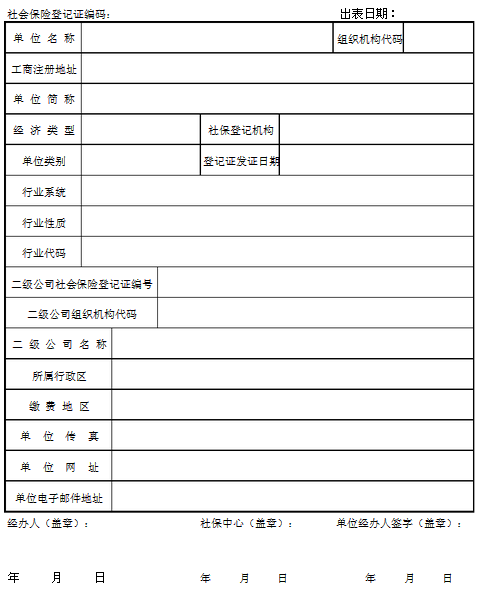 社会保险补充登记表
