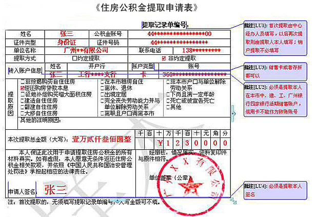 住房公积金提取申请表填写样本
