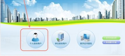 住房公积金个人代码查询第一步