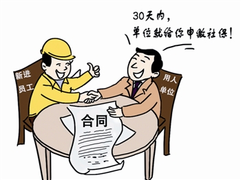 社保职工基本信息表填写须知
