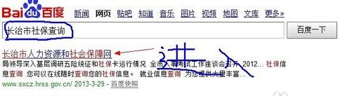 身份证网上查询社保步骤