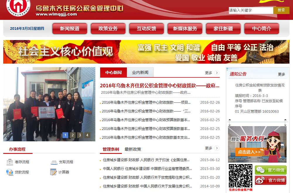 乌市住房公积金网简介