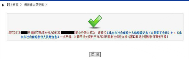 网上申报交社保操作流程步骤