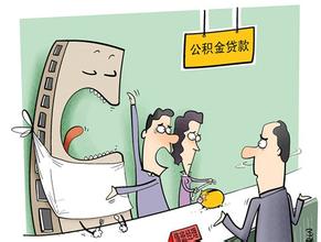 个人住房公积金贷款利率下调了多少