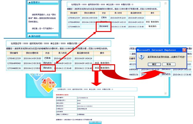 社会保险网上业务之网上预约操作步骤