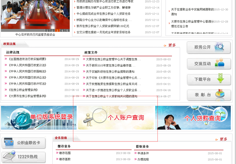 个人账户查询