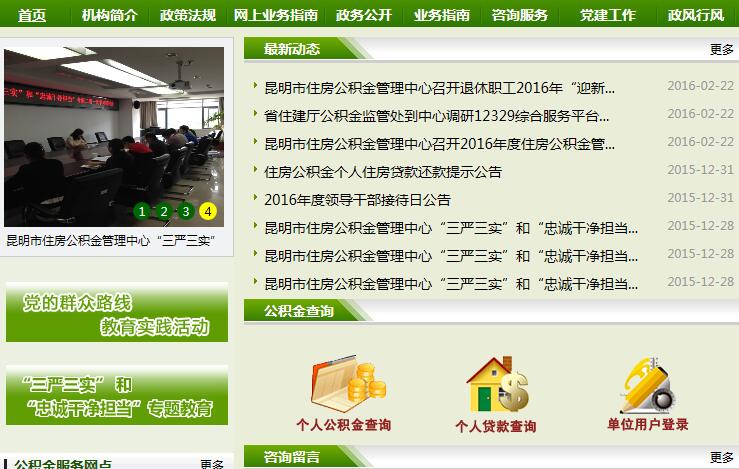 详细讲解云南省住房公积金网的工作职能