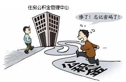 电话联系住房公积金管理中心