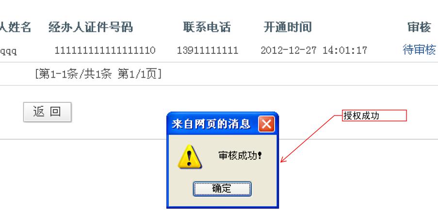 社保法人一证通安装业务说明3