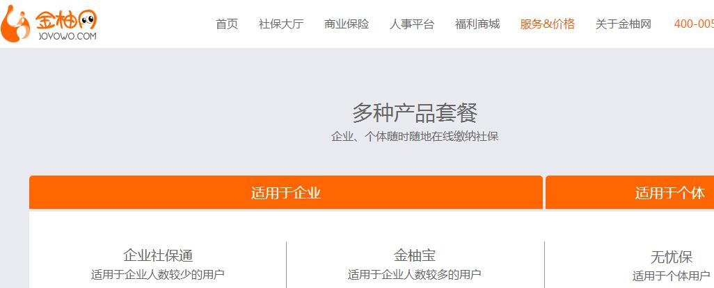 金柚网在线社保能解决的问题