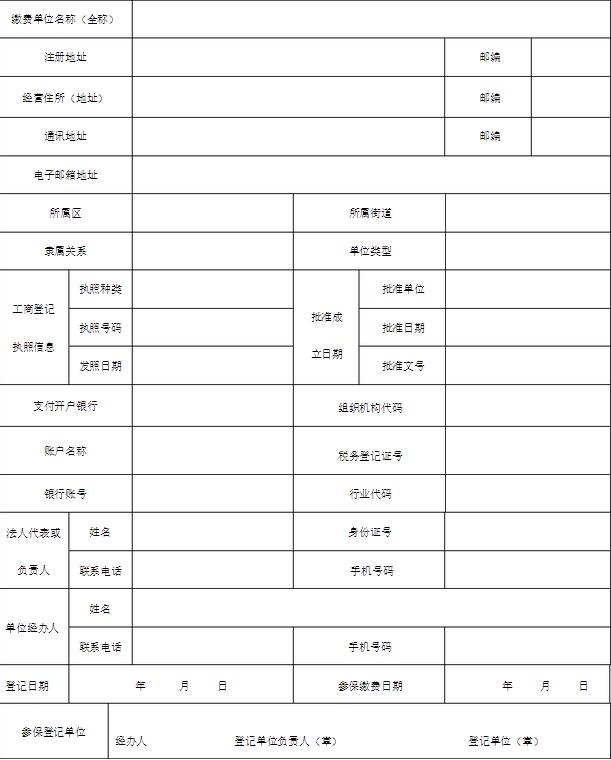 社保开户申请表