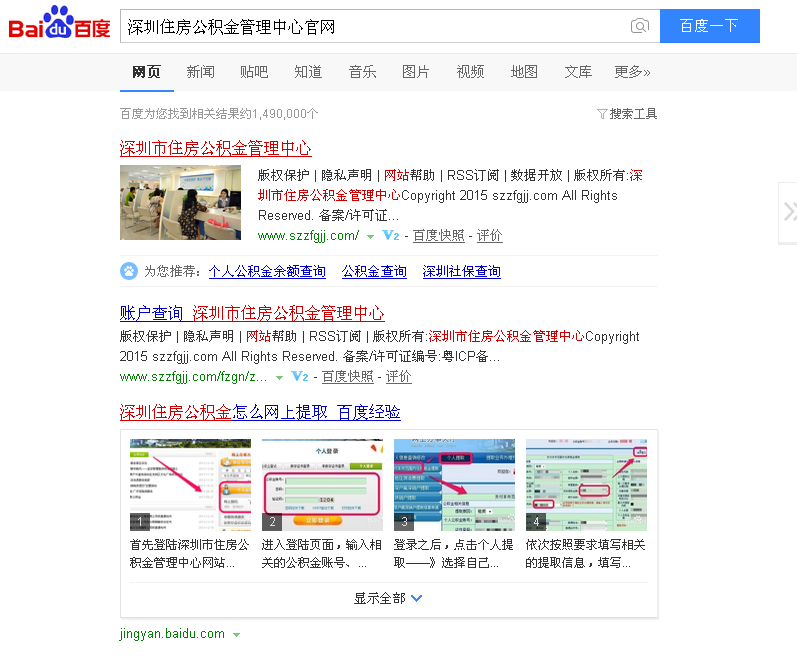 百度搜索所在地+住房公积金管理中心官网