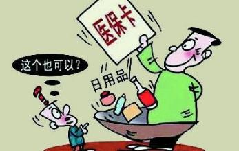 医保卡丢了怎么办理 到哪办新卡