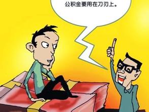 养老保险、住房公积金分别是什么