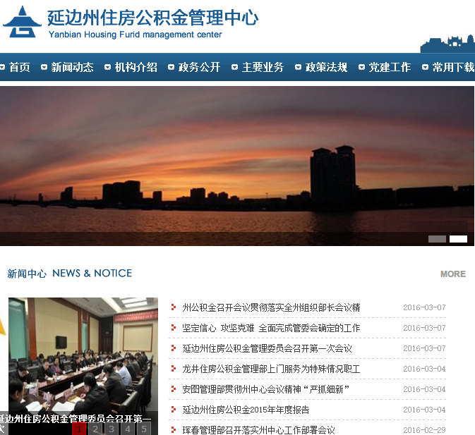 延边公积金网详细介绍