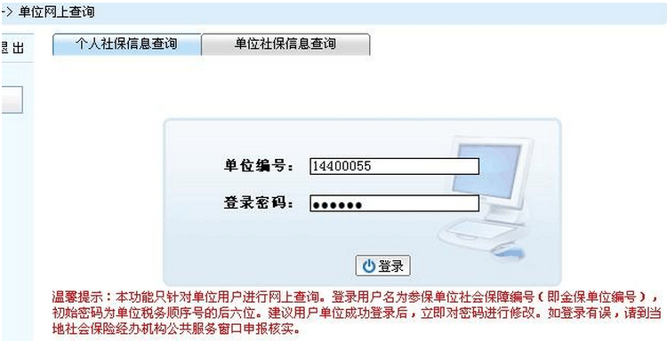 社保明细导出操作步骤（2）