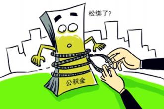 住房公积金支票汇缴的方式