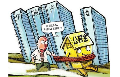 住房公积金个人部分提取的详解