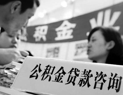 关于住房公积金还款手续办事指南