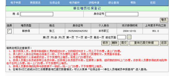 网上社保增员流程