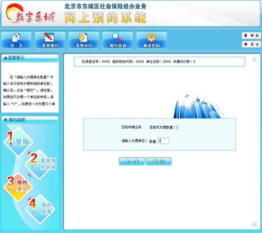 社会保险网上业务之网上预约操作步骤