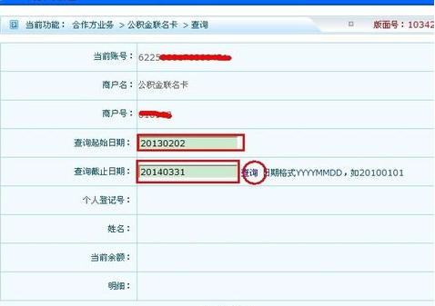 招商银行查询住房公积金余额的步骤（5）