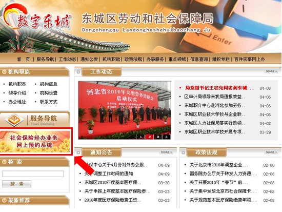 社会保险网上业务之网上预约操作步骤
