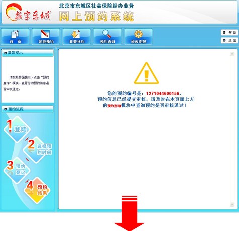 社会保险网上业务之网上预约操作步骤