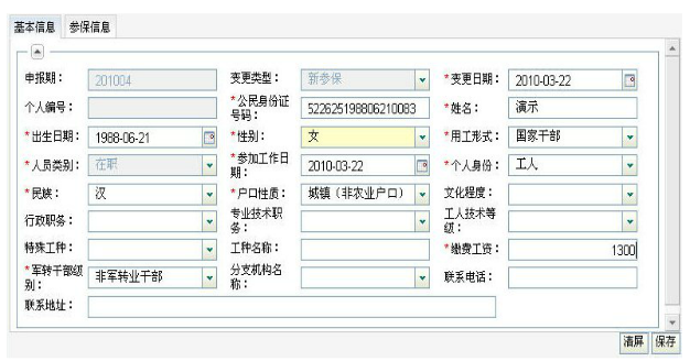 网上社保险种变更操作说明