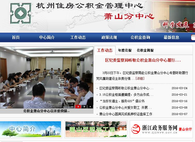 萧山区住房公积金管理中心简介