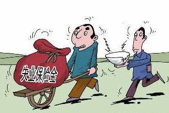 大同市失业保险缴费标准