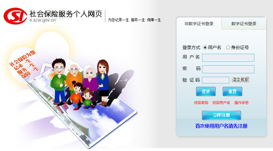 社会保险服务个人网页介绍