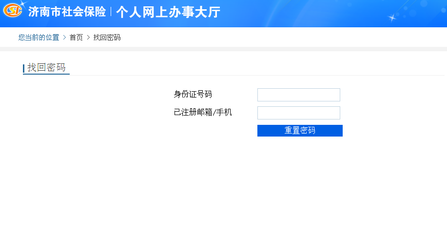 社保系统找回密码界面