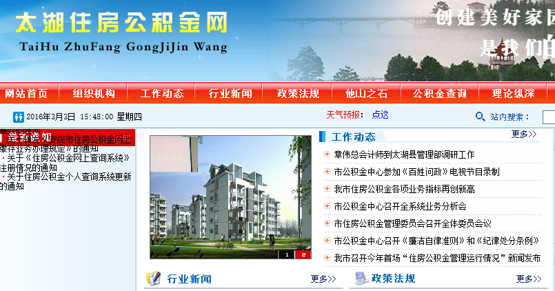 太湖县公积金网详细介绍