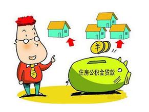 住房公积金缴费基数4000  可以贷多少？
