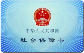 新的社保卡怎么办理?你知道流程吗？