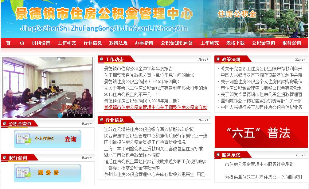 景德镇市住房公积金管理中心机构设置介绍