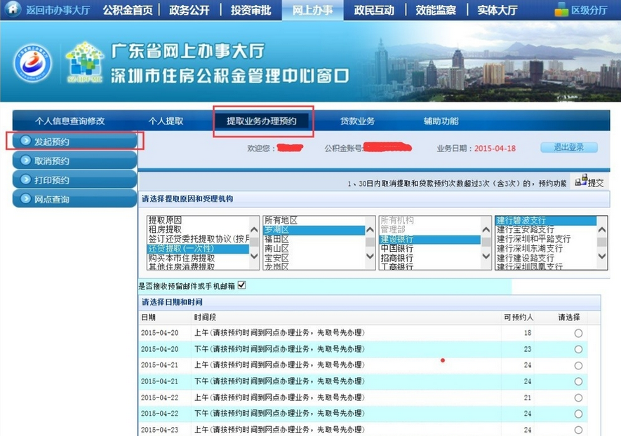 公积金个人管理中心界面