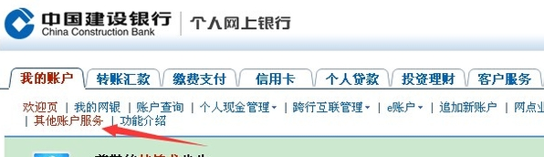 网银设置社保卡交易密码的步骤（2）