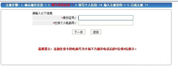 社会保险服务个人网页主页注册