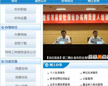 全面讲解云南省社保基金网的主要工作职能