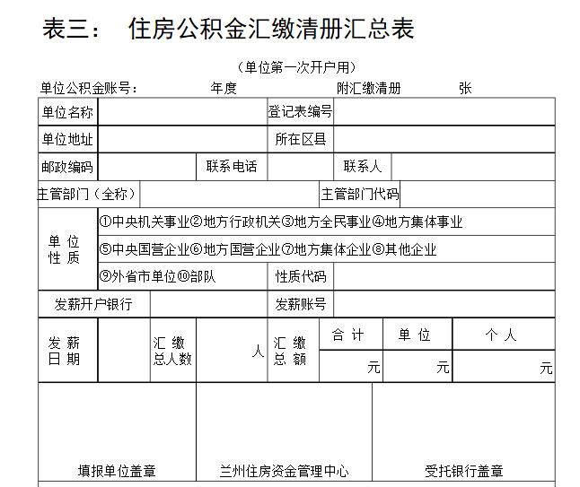 住房公积金缴费清册