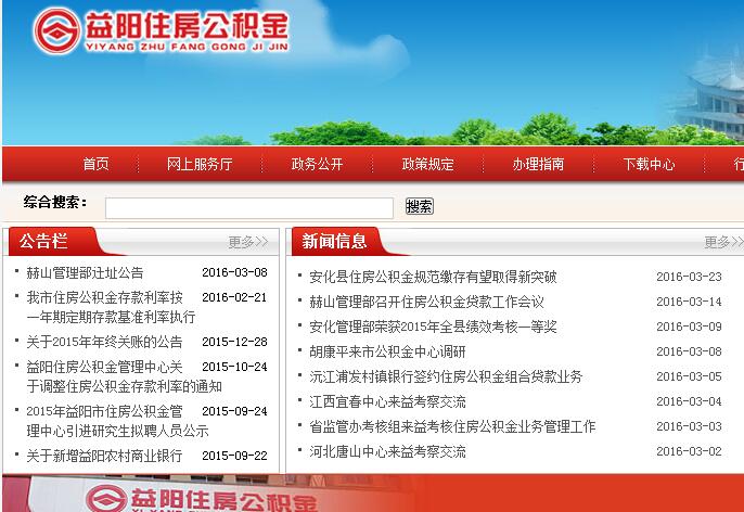 益阳市住房公积金管理中心详细介绍