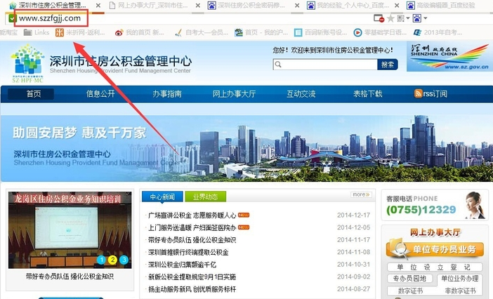 住房公积金修改密码步骤（1）