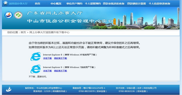 网上办事大厅登录页面