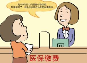 职工医保缴费时间是什么时候 小编替您解答